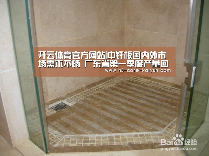 开云体育官方网站|中纤板国内外市场需求不畅 广东省第一季度产量回落(图3) 开云体育网站