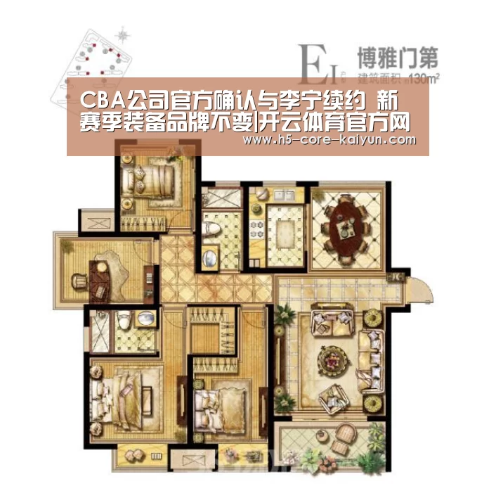 CBA公司官方确认与李宁续约 新赛季装备品牌不变|开云体育官方网站(图4) 开云体育官方网站