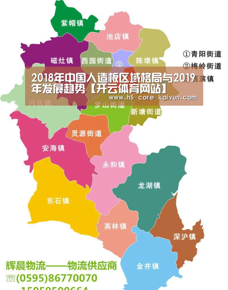 2018年中国人造板区域格局与2019年发展趋势【开云体育网站】(图2) 开云体育官网