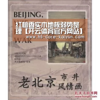 红檀香实木地板弱势整理【开云体育官方网站】(图4) 开云体育官方网站
